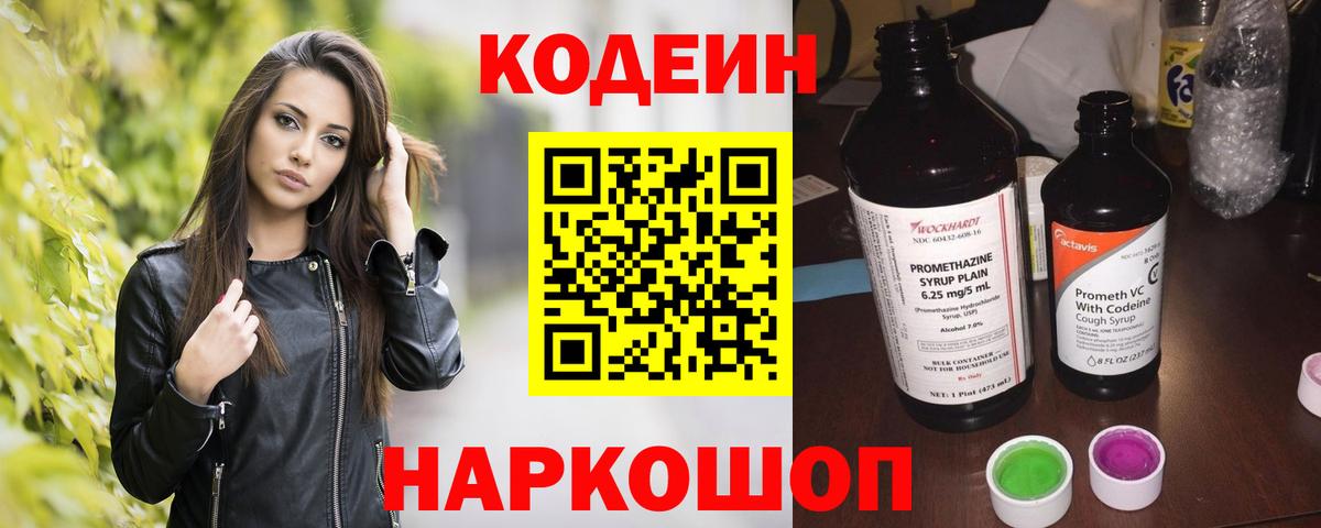 Кодеин напиток Lean (лин)  Вход с VPN  Лесозаводск  Кодеин Purple Drank 