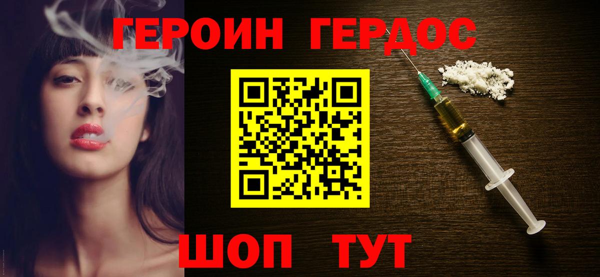 ГЕРОИН гречка Лесозаводск