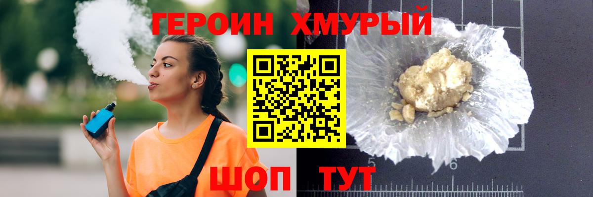 ГЕРОИН  Вход с VPN  Лесозаводск  ГЕРОИН Heroin 