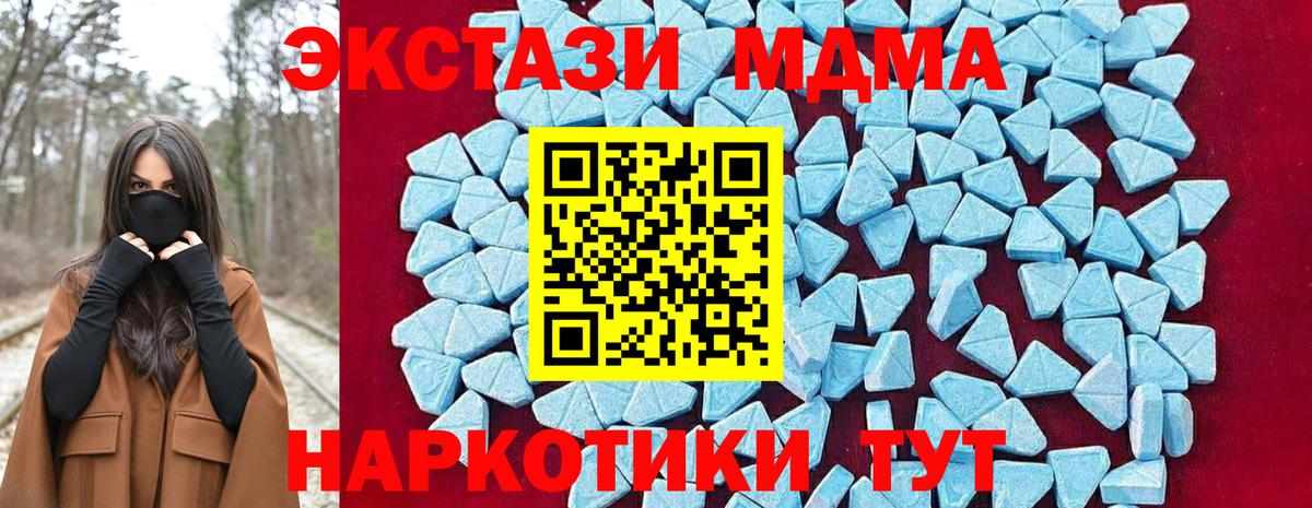МДМА кристаллы  MDMA crystal  Вход с VPN  Лесозаводск 
